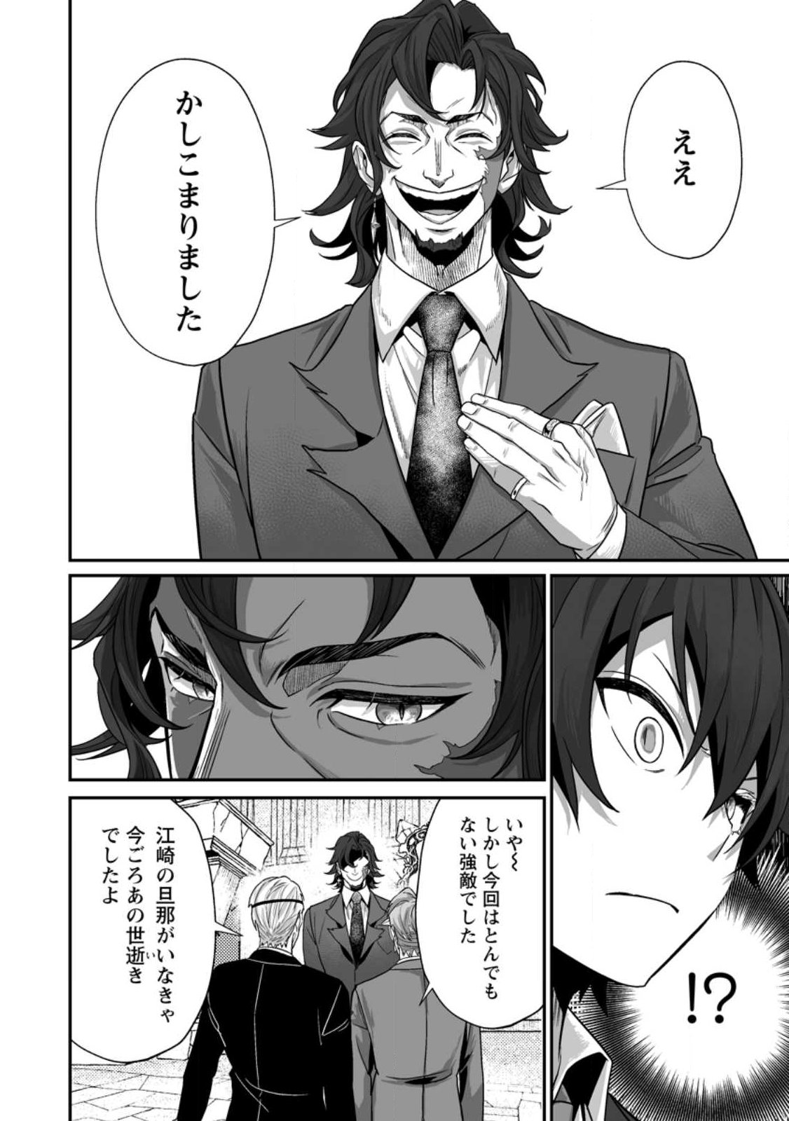 配信切り忘れのせいで、うっかりレベルカンストしていることがバレてしまった 第13話 - Page 22