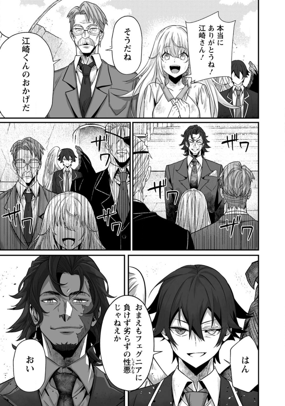 配信切り忘れのせいで、うっかりレベルカンストしていることがバレてしまった 第13話 - Page 23