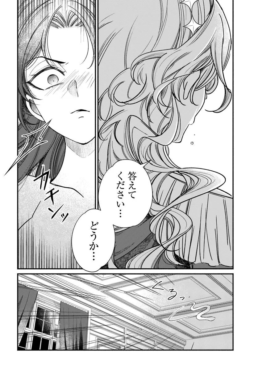わたくし、負けませんので。 政略結婚は令嬢のたしなみ 第2.2話 - Page 3