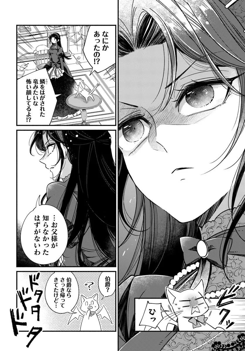 わたくし、負けませんので。 政略結婚は令嬢のたしなみ 第2.2話 - Page 5