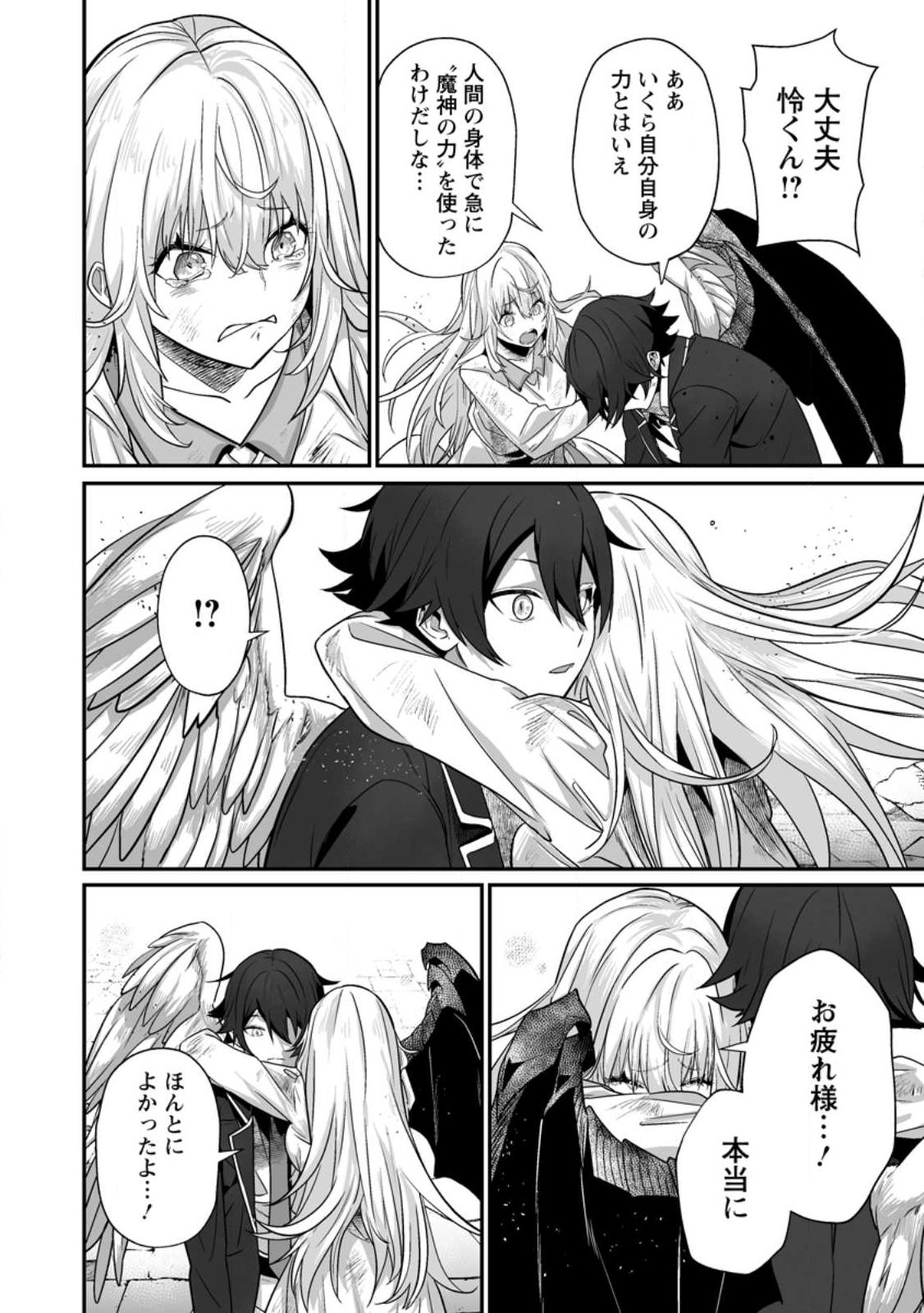 配信切り忘れのせいで、うっかりレベルカンストしていることがバレてしまった 第13話 - Page 14