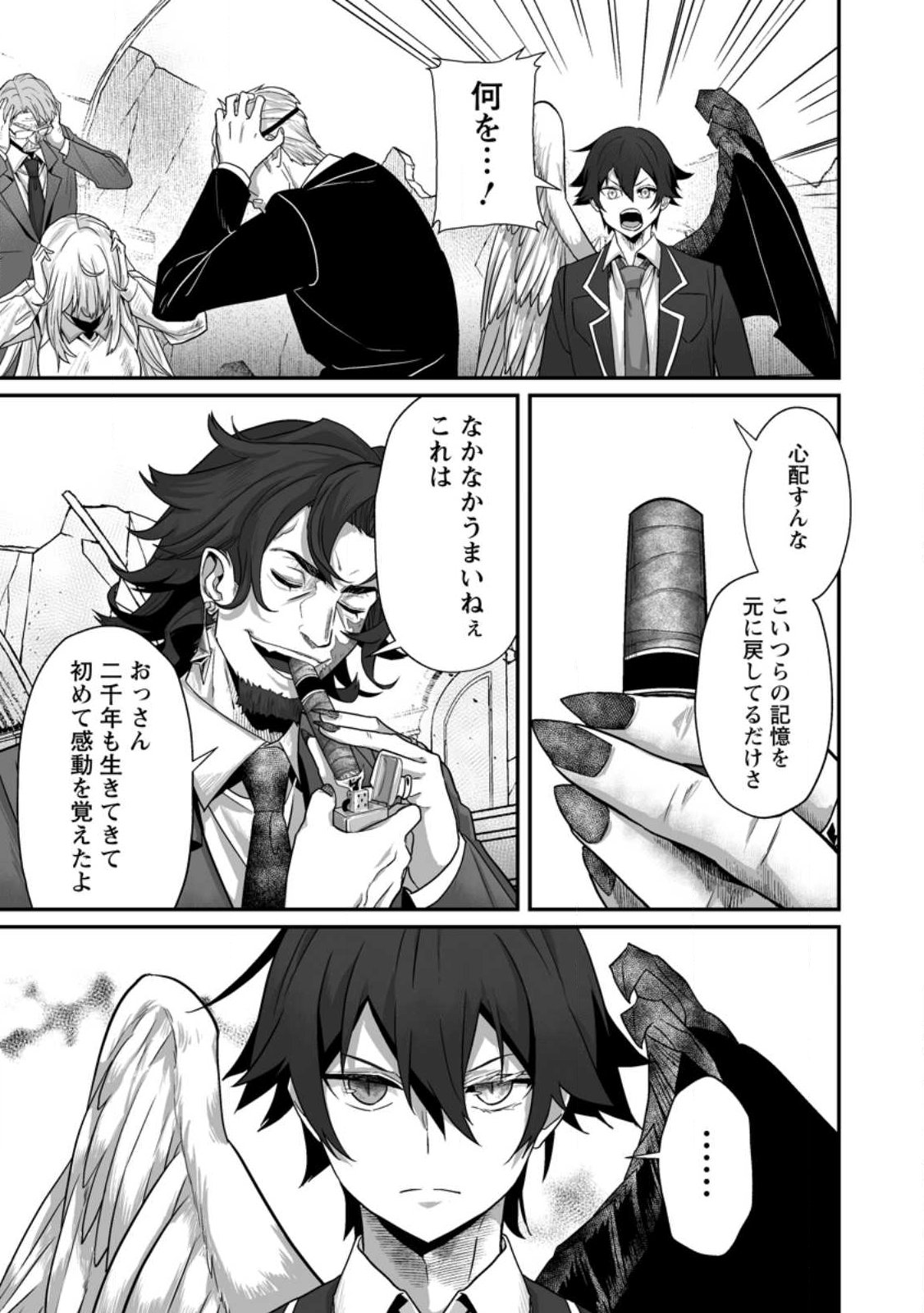 配信切り忘れのせいで、うっかりレベルカンストしていることがバレてしまった 第13話 - Page 27