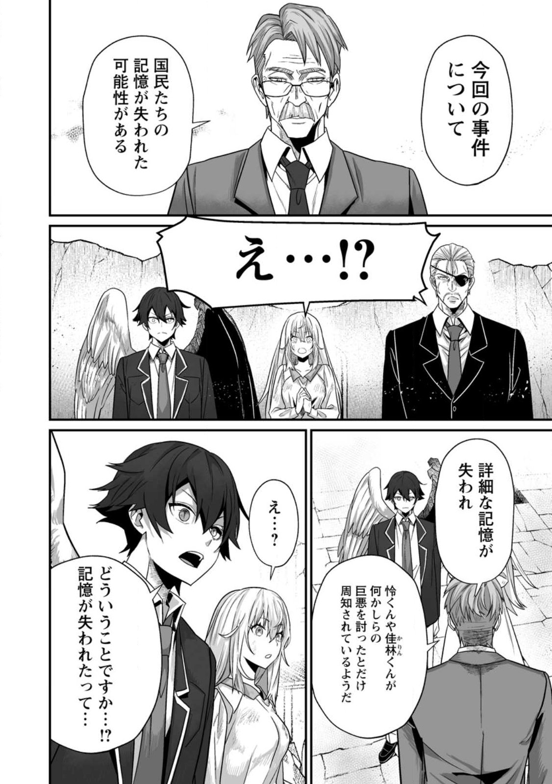 配信切り忘れのせいで、うっかりレベルカンストしていることがバレてしまった 第13話 - Page 18
