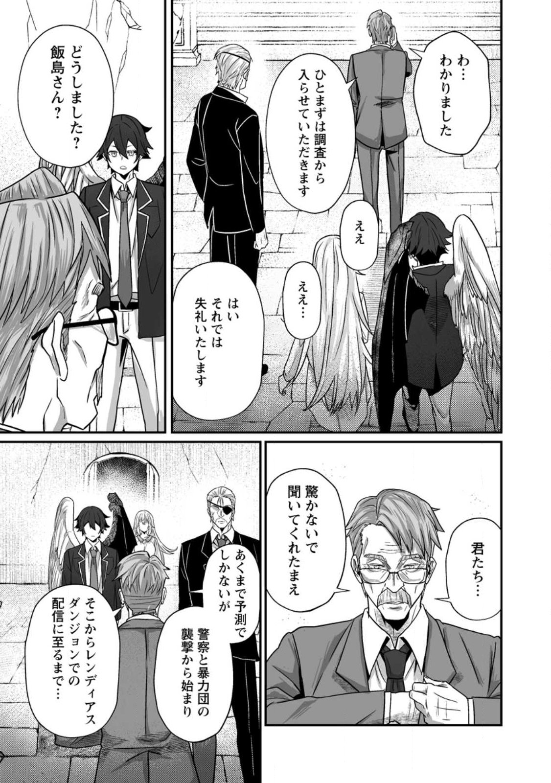 配信切り忘れのせいで、うっかりレベルカンストしていることがバレてしまった 第13話 - Page 17