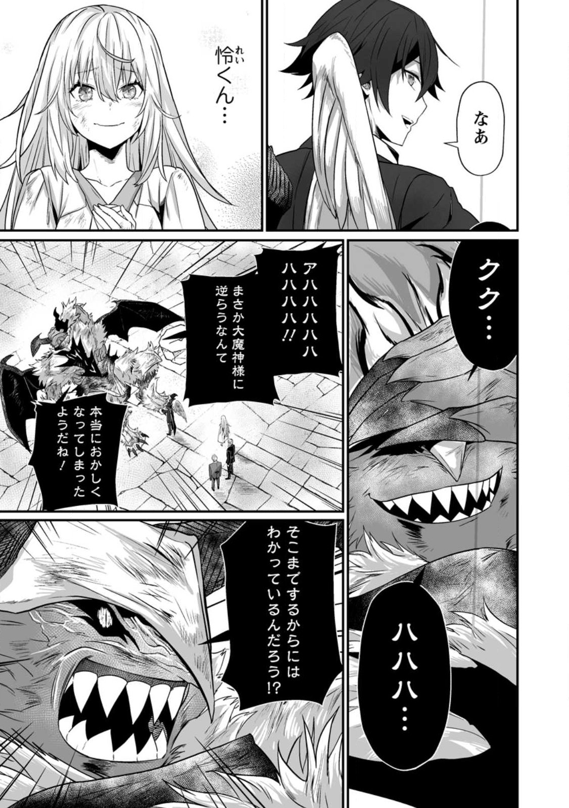 配信切り忘れのせいで、うっかりレベルカンストしていることがバレてしまった 第13話 - Page 9