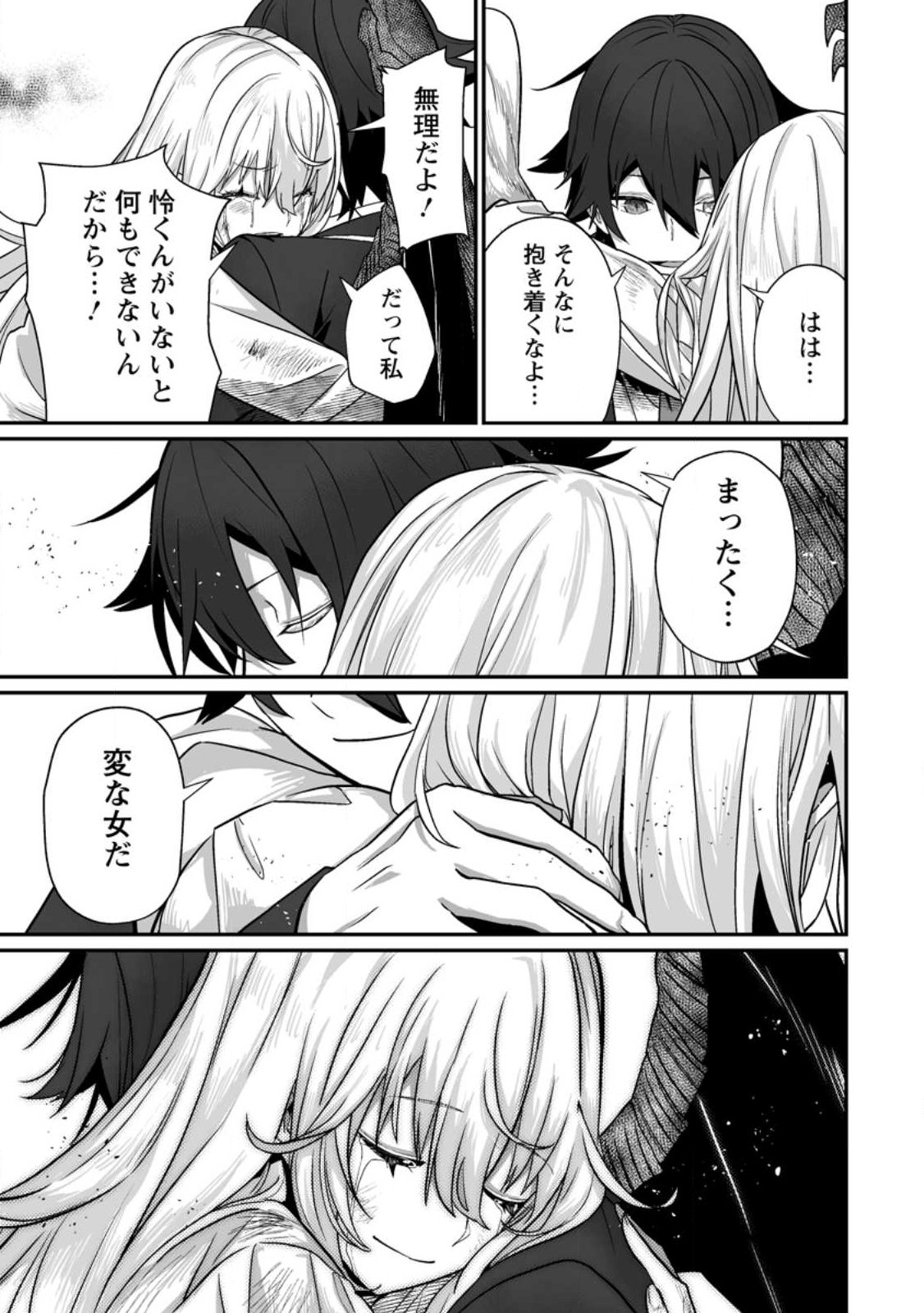 配信切り忘れのせいで、うっかりレベルカンストしていることがバレてしまった 第13話 - Page 15