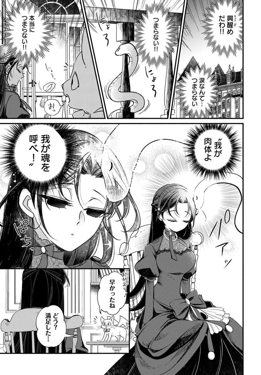 わたくし、負けませんので。 政略結婚は令嬢のたしなみ 第2.2話 - Page 4