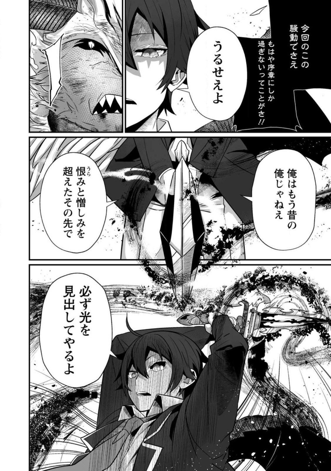 配信切り忘れのせいで、うっかりレベルカンストしていることがバレてしまった 第13話 - Page 10