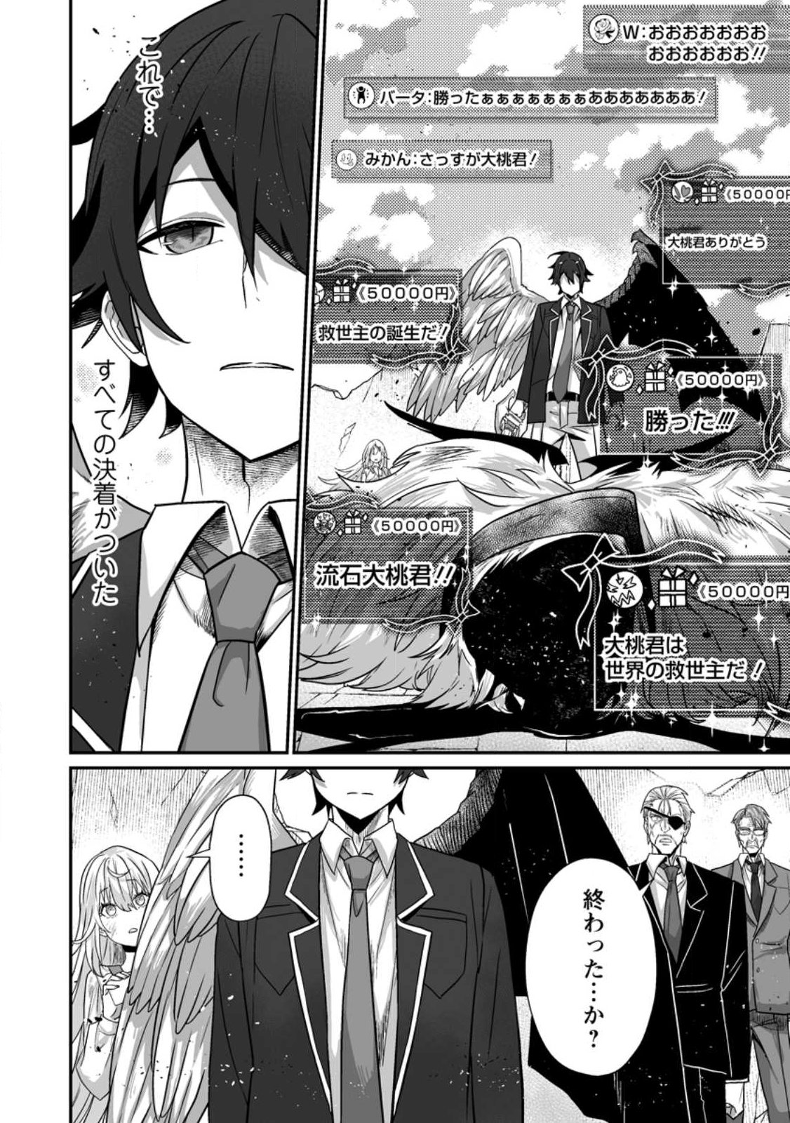 配信切り忘れのせいで、うっかりレベルカンストしていることがバレてしまった 第13話 - Page 12