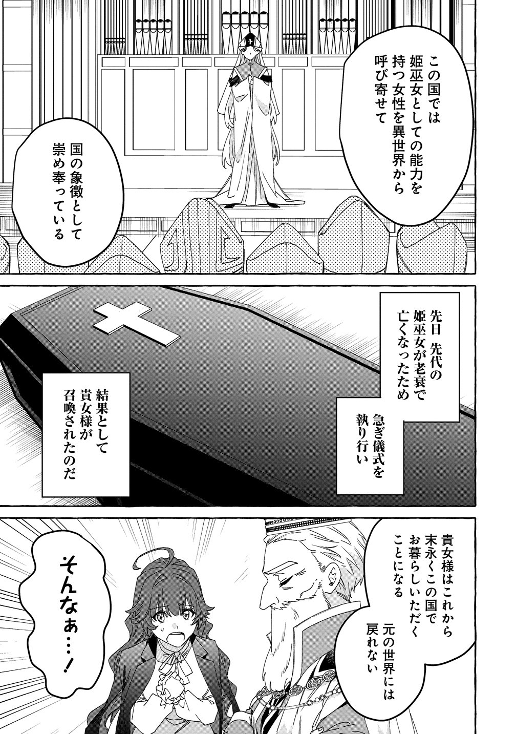 生き餌によるモフモフ猛禽飼育記 異世界トリップしたら、姫巫女召喚のおまけでした 第1話 - Page 11