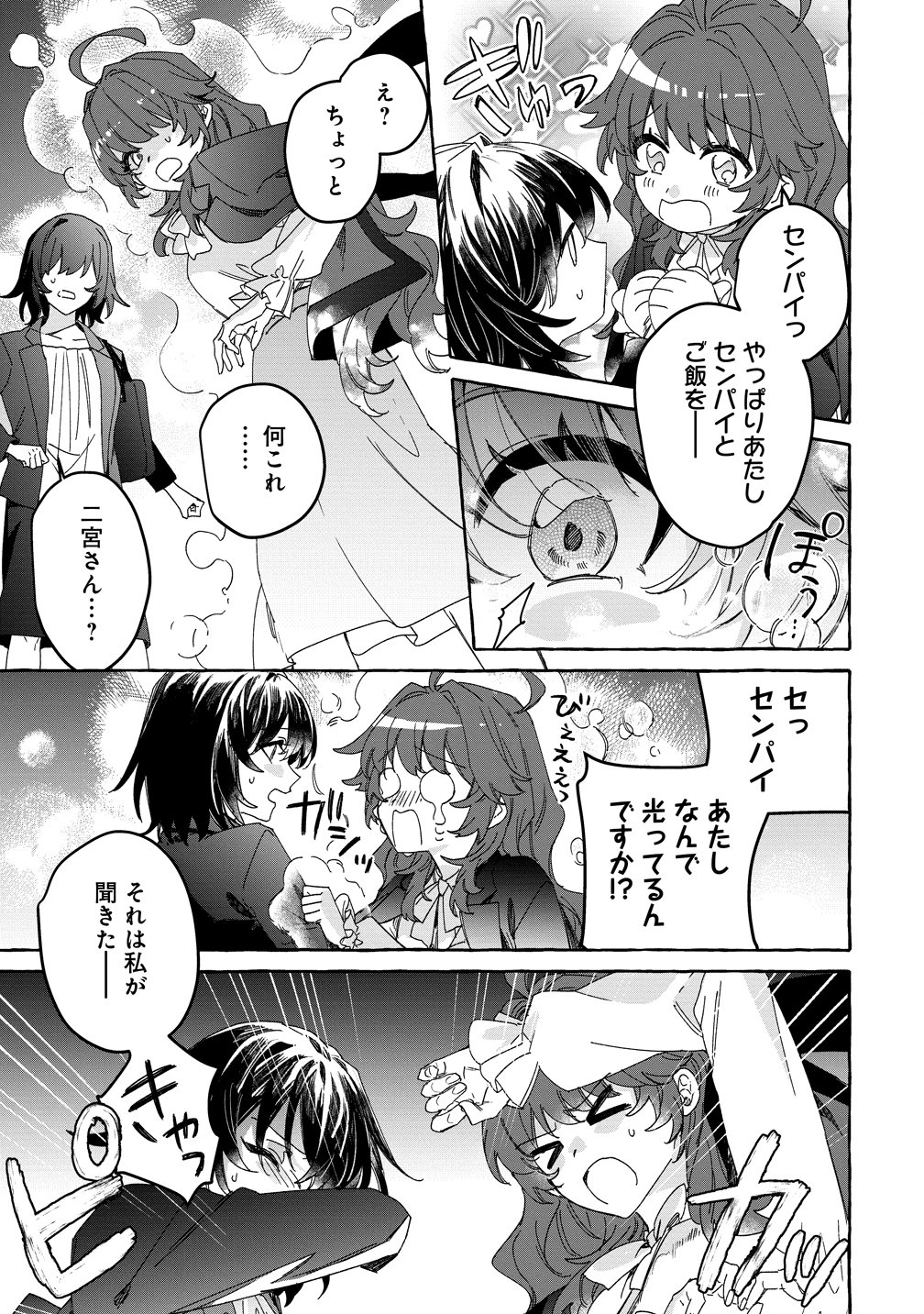生き餌によるモフモフ猛禽飼育記 異世界トリップしたら、姫巫女召喚のおまけでした 第1話 - Page 7