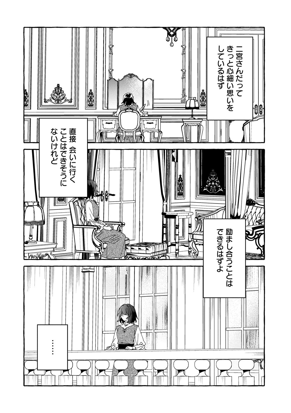 生き餌によるモフモフ猛禽飼育記 異世界トリップしたら、姫巫女召喚のおまけでした 第1話 - Page 20
