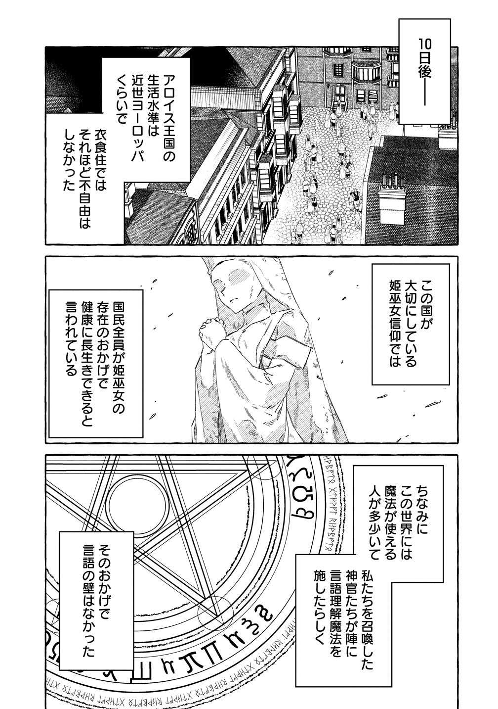生き餌によるモフモフ猛禽飼育記 異世界トリップしたら、姫巫女召喚のおまけでした 第1話 - Page 17