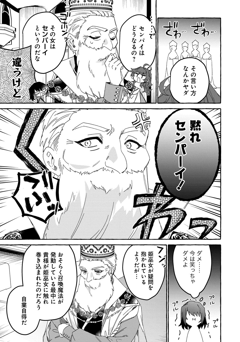 生き餌によるモフモフ猛禽飼育記 異世界トリップしたら、姫巫女召喚のおまけでした 第1話 - Page 13