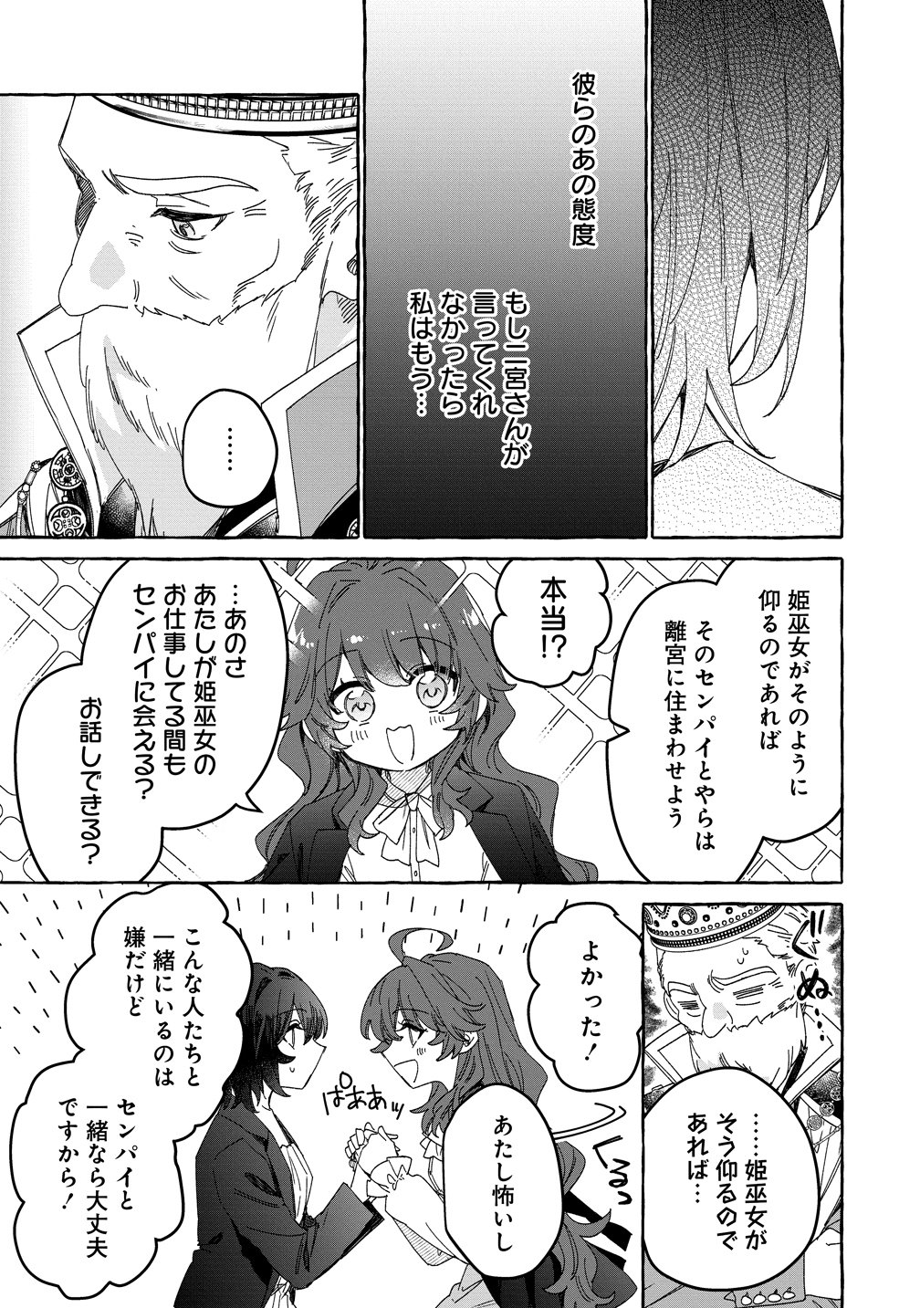 生き餌によるモフモフ猛禽飼育記 異世界トリップしたら、姫巫女召喚のおまけでした 第1話 - Page 15