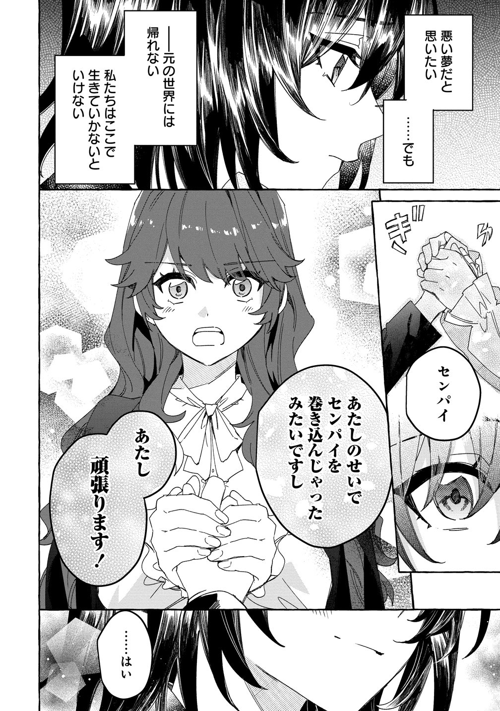 生き餌によるモフモフ猛禽飼育記 異世界トリップしたら、姫巫女召喚のおまけでした 第1話 - Page 16