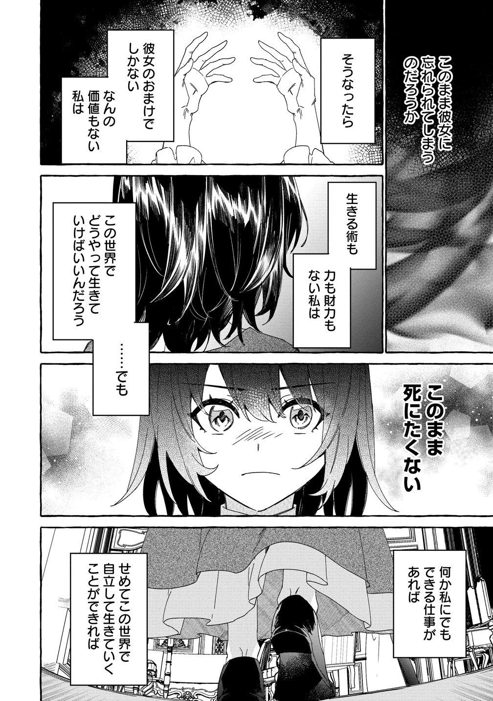 生き餌によるモフモフ猛禽飼育記 異世界トリップしたら、姫巫女召喚のおまけでした 第1話 - Page 22