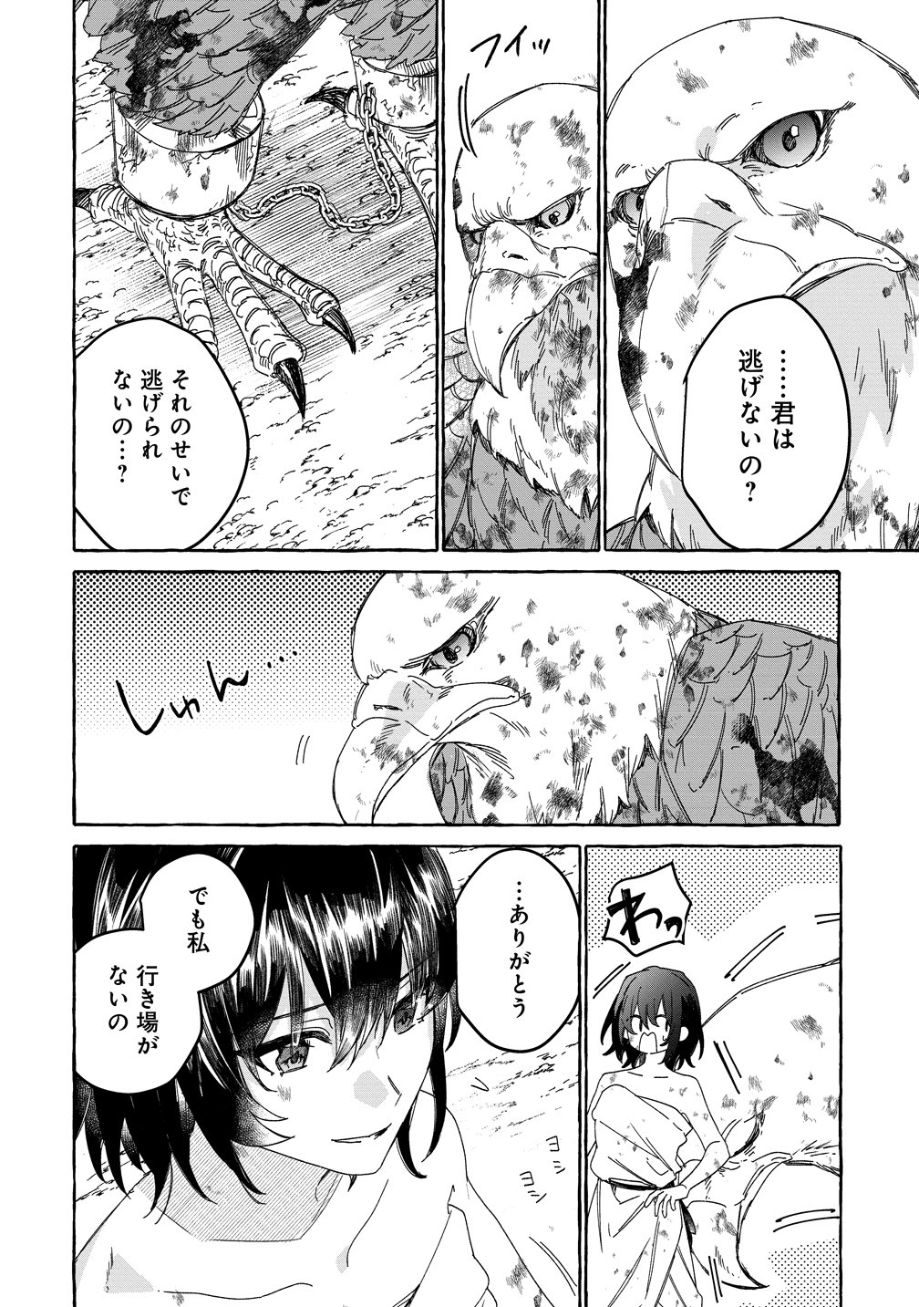 生き餌によるモフモフ猛禽飼育記 異世界トリップしたら、姫巫女召喚のおまけでした 第1話 - Page 34