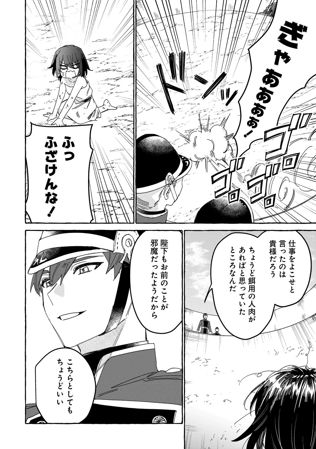 生き餌によるモフモフ猛禽飼育記 異世界トリップしたら、姫巫女召喚のおまけでした 第1話 - Page 26