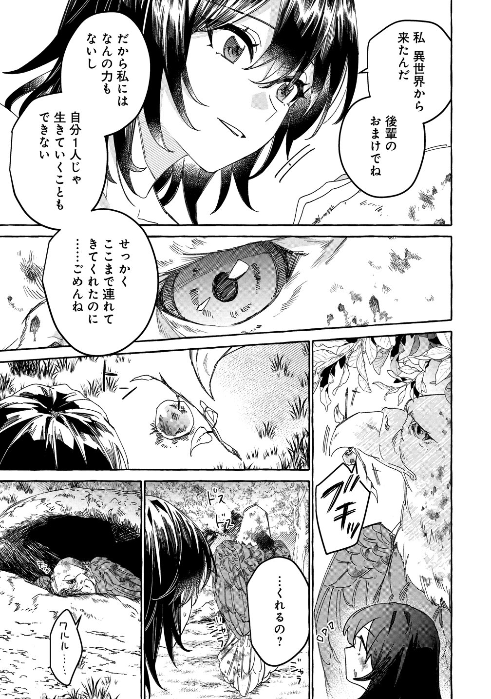 生き餌によるモフモフ猛禽飼育記 異世界トリップしたら、姫巫女召喚のおまけでした 第1話 - Page 35