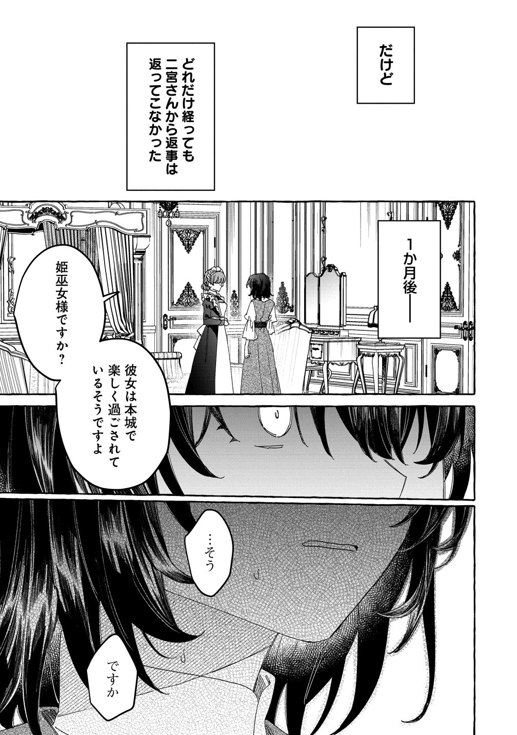 生き餌によるモフモフ猛禽飼育記 異世界トリップしたら、姫巫女召喚のおまけでした 第1話 - Page 21