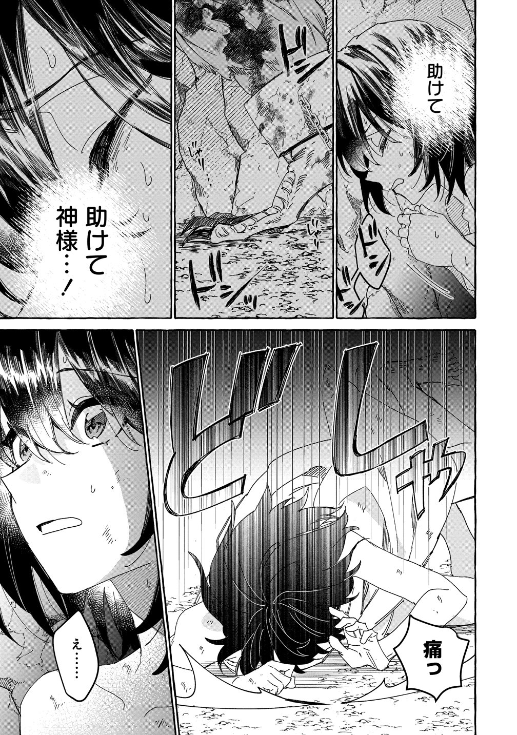生き餌によるモフモフ猛禽飼育記 異世界トリップしたら、姫巫女召喚のおまけでした 第1話 - Page 31