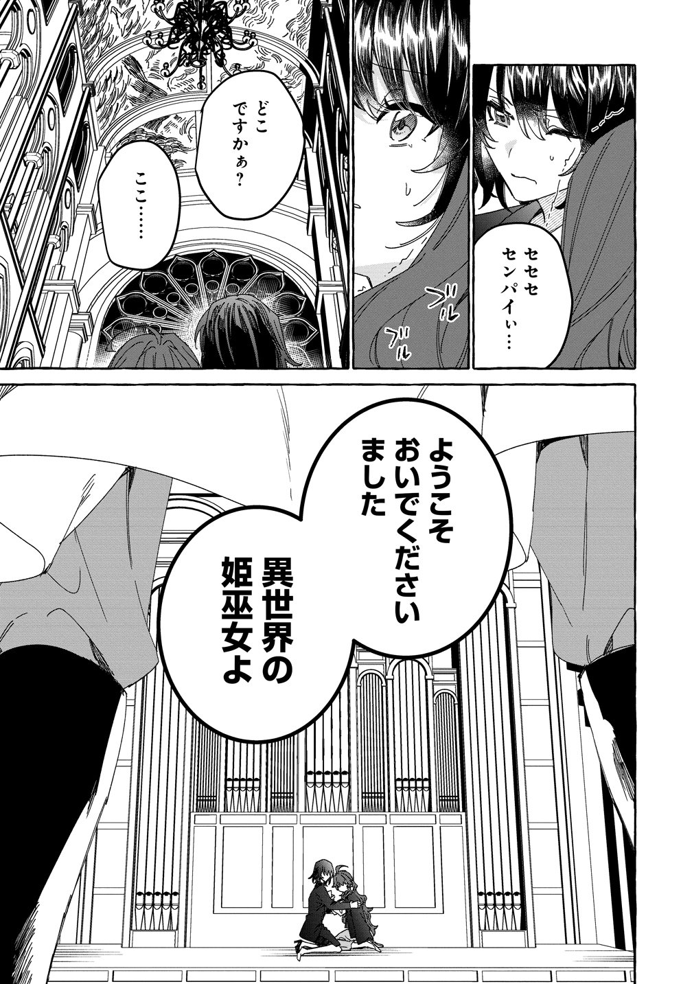 生き餌によるモフモフ猛禽飼育記 異世界トリップしたら、姫巫女召喚のおまけでした 第1話 - Page 9