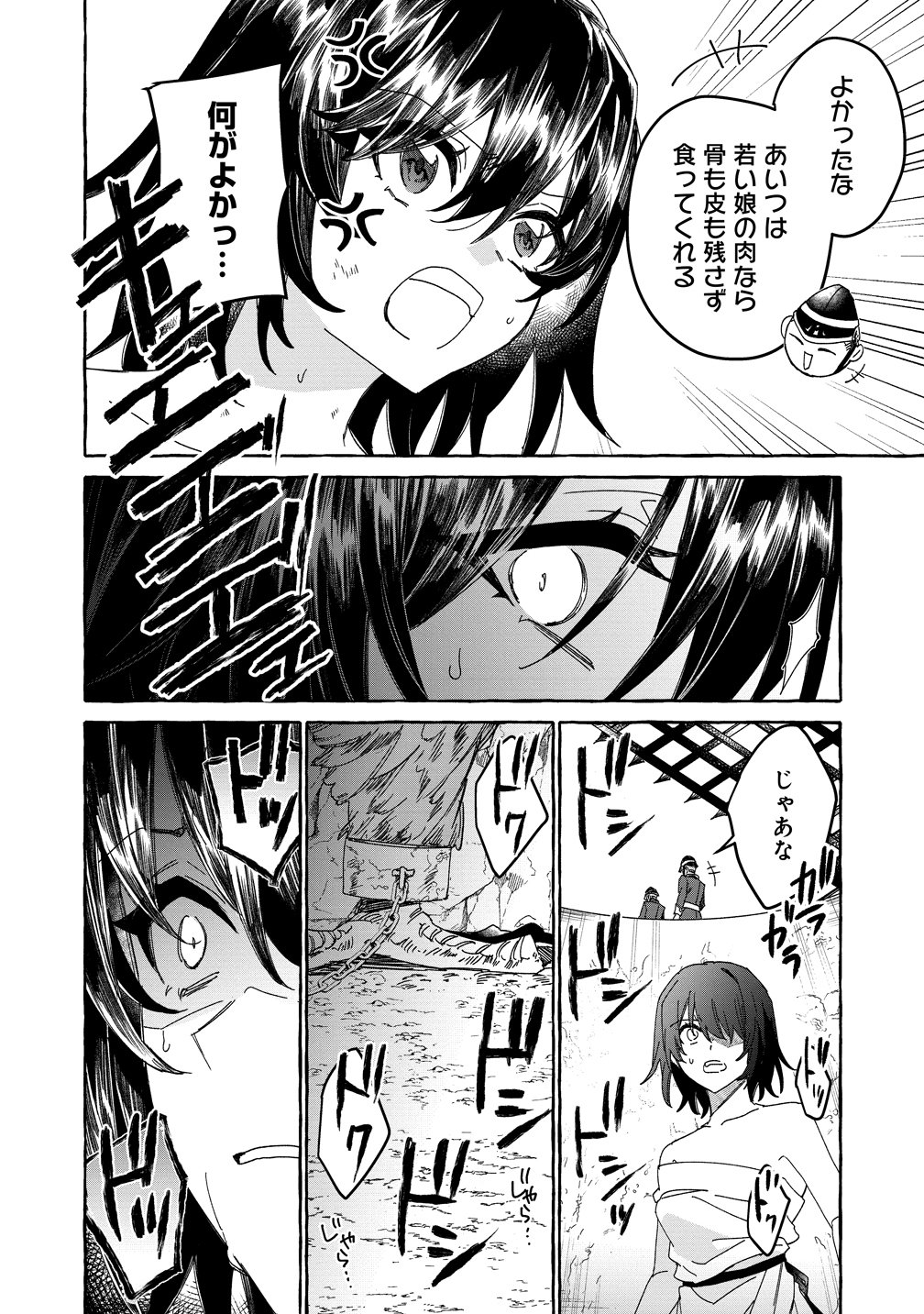 生き餌によるモフモフ猛禽飼育記 異世界トリップしたら、姫巫女召喚のおまけでした 第1話 - Page 27