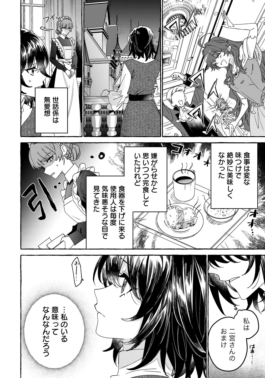 生き餌によるモフモフ猛禽飼育記 異世界トリップしたら、姫巫女召喚のおまけでした 第1話 - Page 18