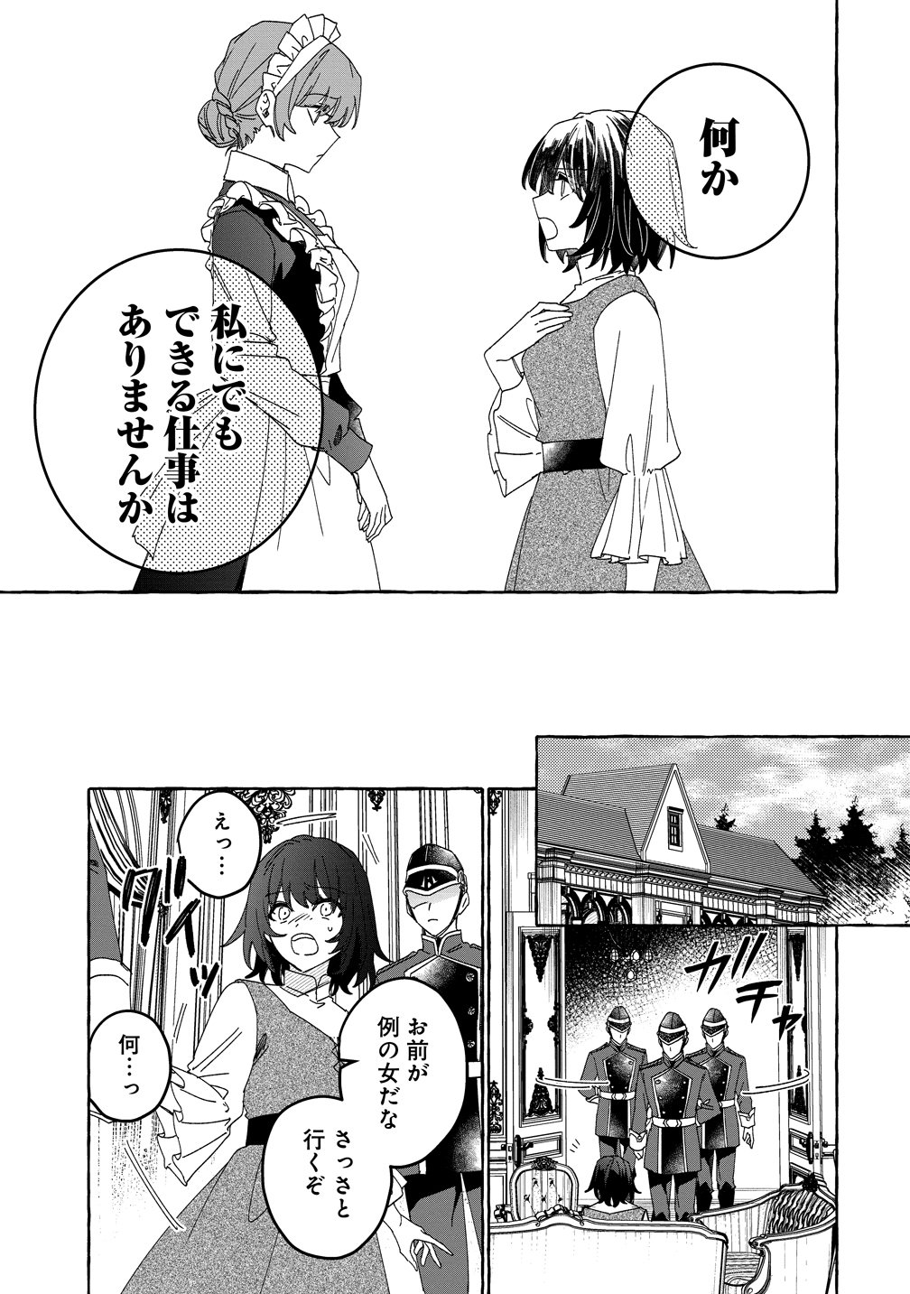 生き餌によるモフモフ猛禽飼育記 異世界トリップしたら、姫巫女召喚のおまけでした 第1話 - Page 23