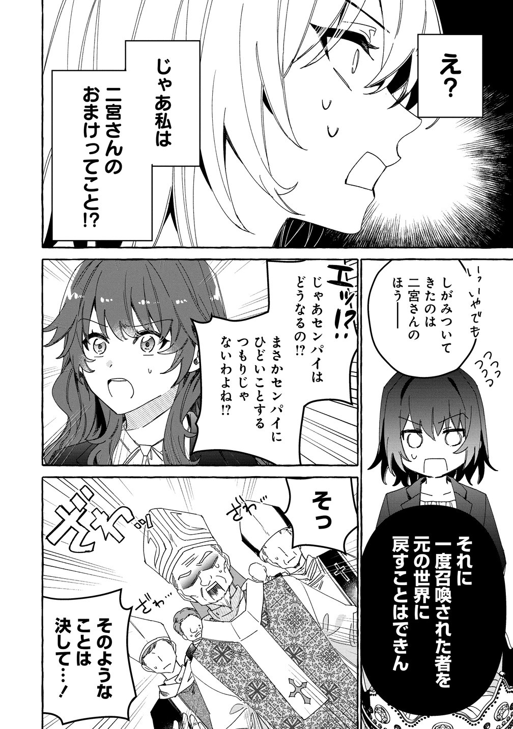 生き餌によるモフモフ猛禽飼育記 異世界トリップしたら、姫巫女召喚のおまけでした 第1話 - Page 14