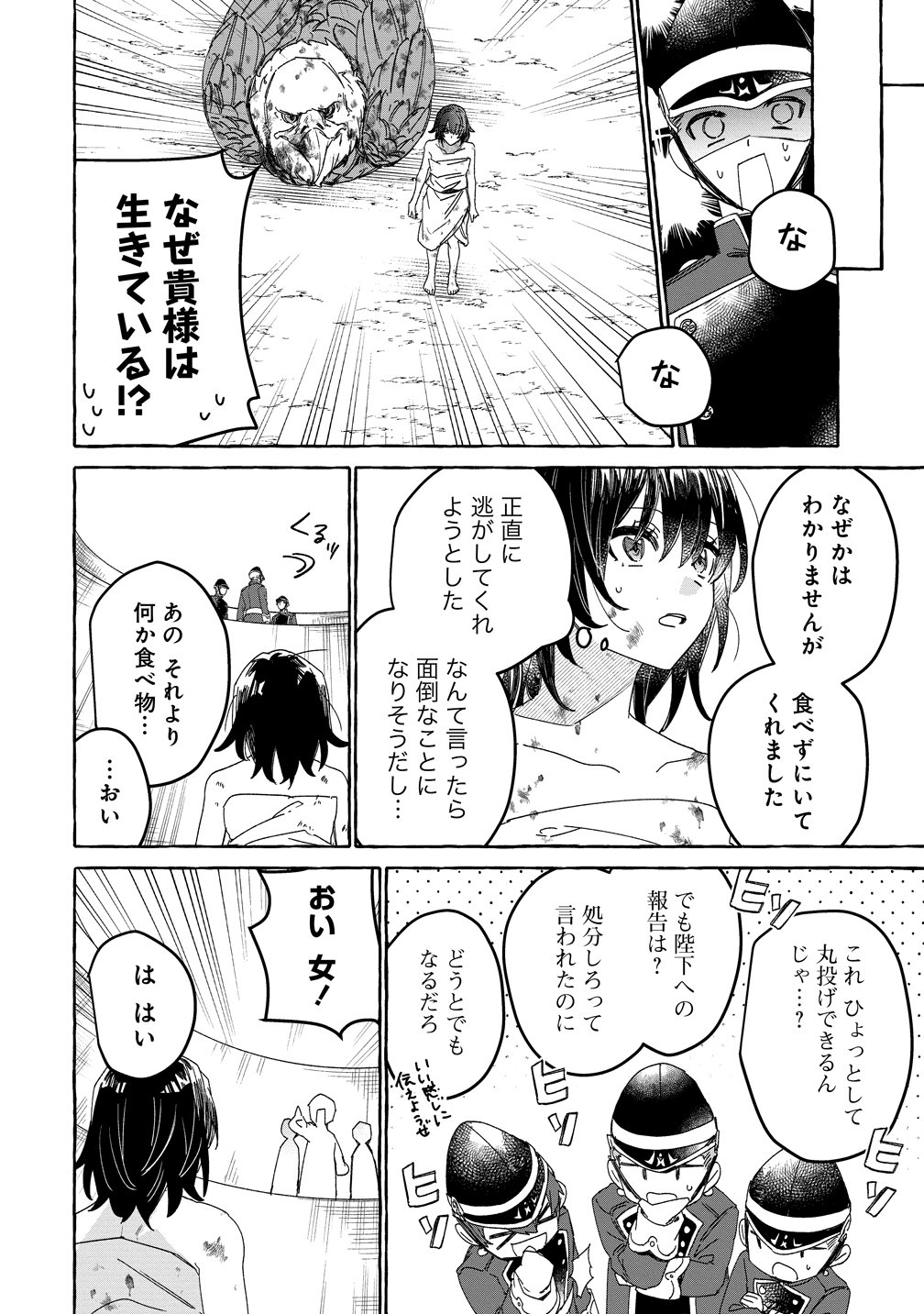 生き餌によるモフモフ猛禽飼育記 異世界トリップしたら、姫巫女召喚のおまけでした 第1話 - Page 38