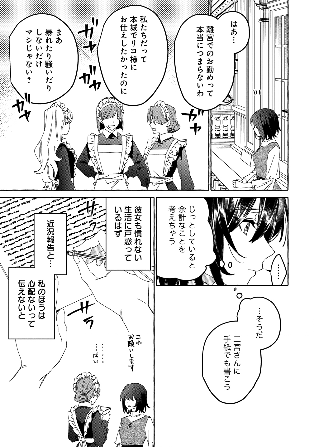 生き餌によるモフモフ猛禽飼育記 異世界トリップしたら、姫巫女召喚のおまけでした 第1話 - Page 19
