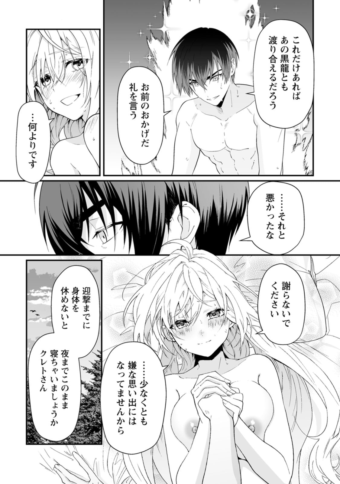 貞操逆転世界で唯一の男騎士の俺、女騎士学園に入学したらなぜか英雄扱いされた ～絶倫スキルでハーレム無双～ 第10話 - Page 15