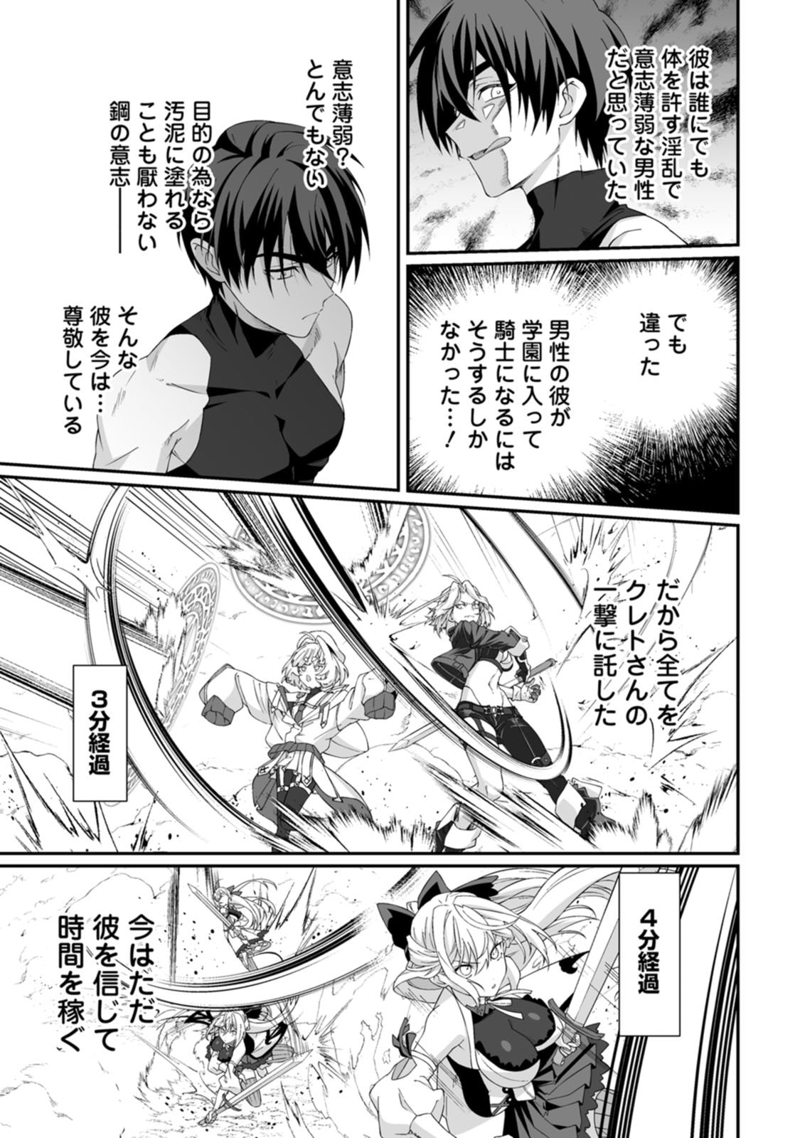 貞操逆転世界で唯一の男騎士の俺、女騎士学園に入学したらなぜか英雄扱いされた ～絶倫スキルでハーレム無双～ 第10話 - Page 23
