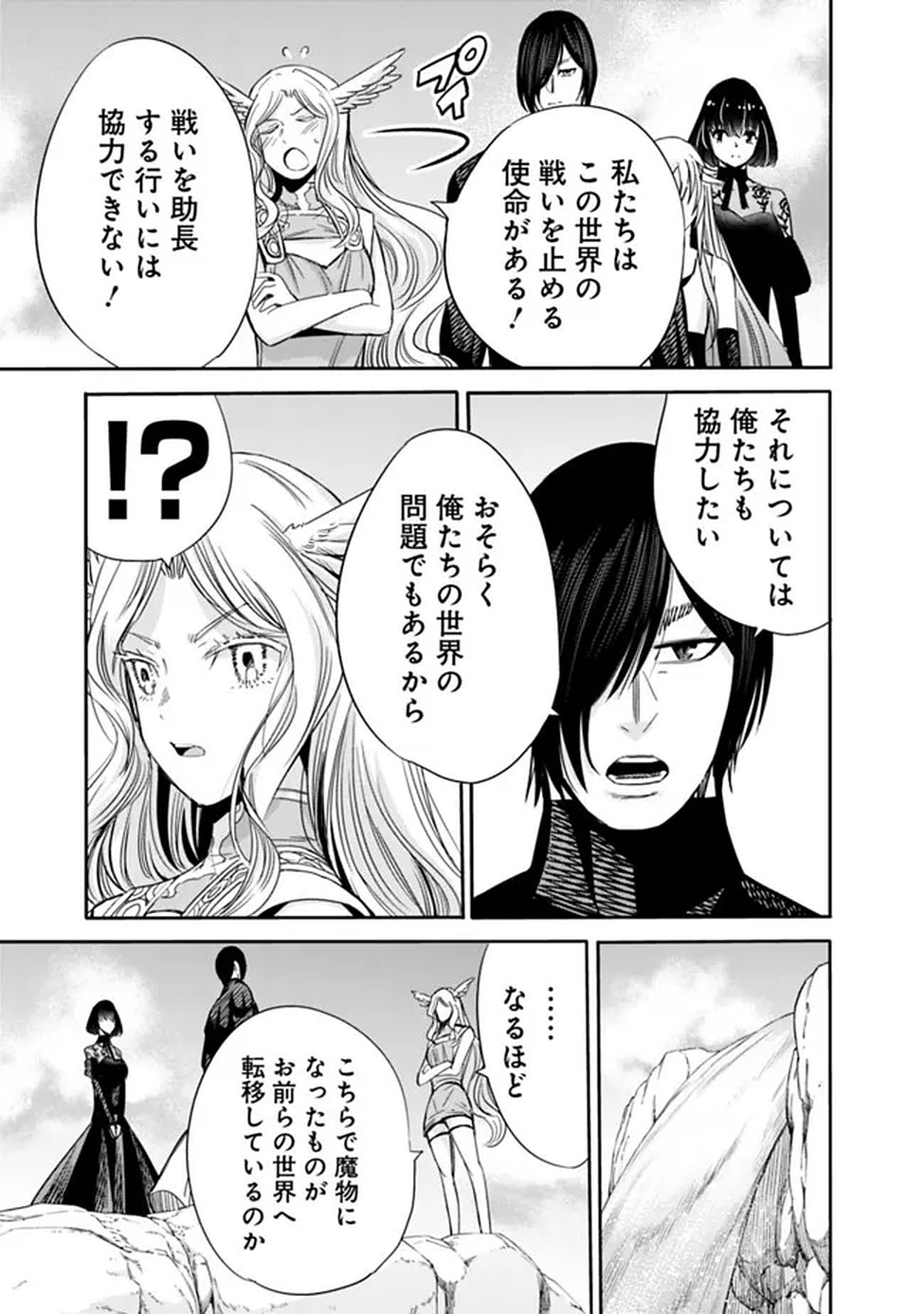 裏切られた ランク冒険者の俺は、愛する奴隷の彼女らと共に奴隷だけのハーレムギルドを作る 第137話 - Page 13