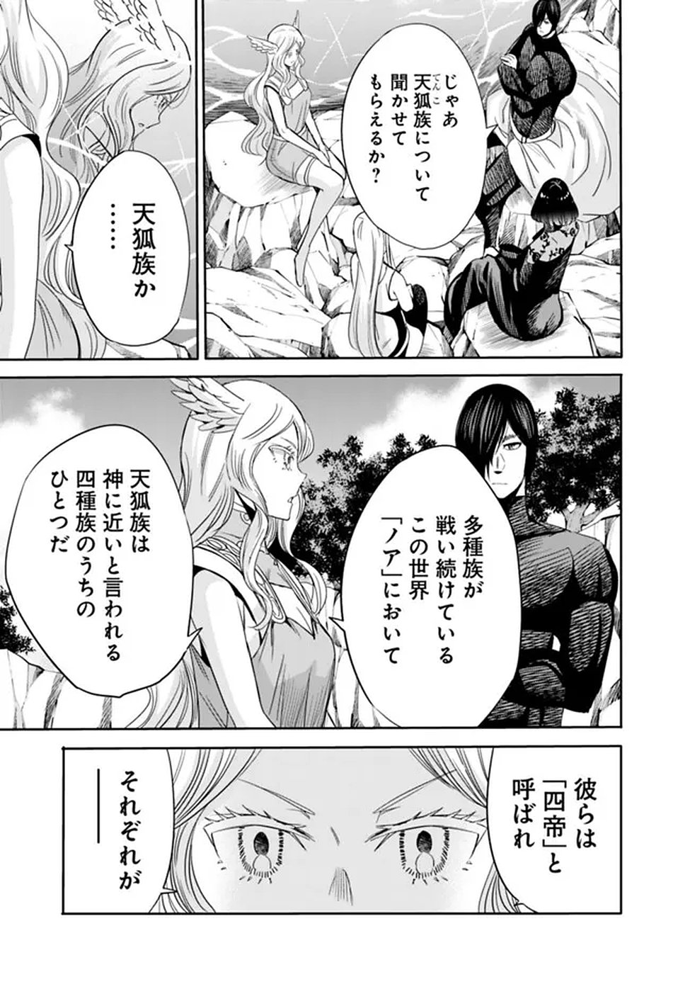 裏切られた ランク冒険者の俺は、愛する奴隷の彼女らと共に奴隷だけのハーレムギルドを作る 第137話 - Page 5