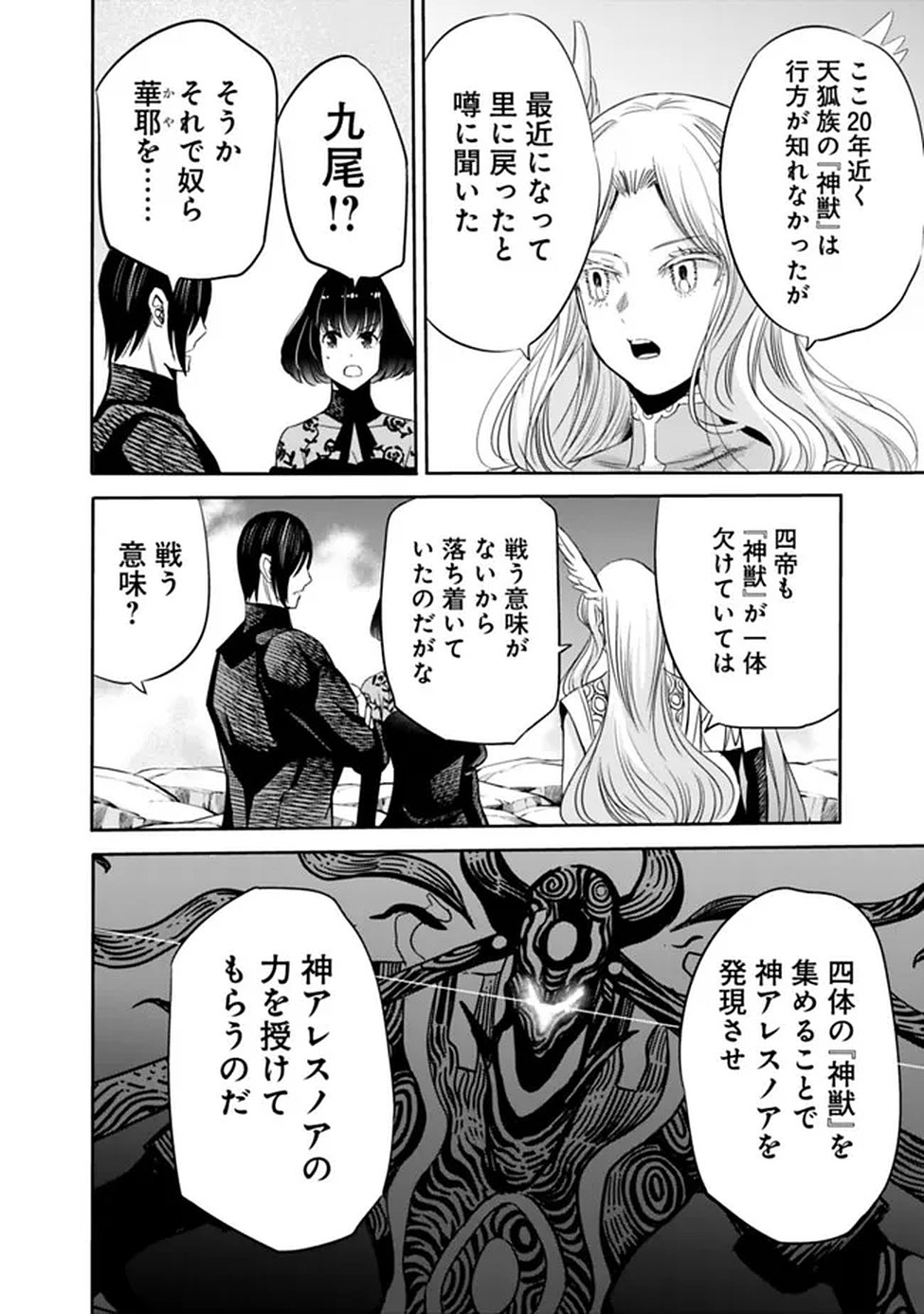 裏切られた ランク冒険者の俺は、愛する奴隷の彼女らと共に奴隷だけのハーレムギルドを作る 第137話 - Page 8