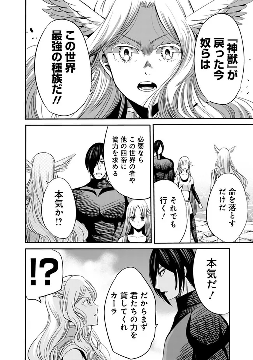 裏切られた ランク冒険者の俺は、愛する奴隷の彼女らと共に奴隷だけのハーレムギルドを作る 第137話 - Page 12