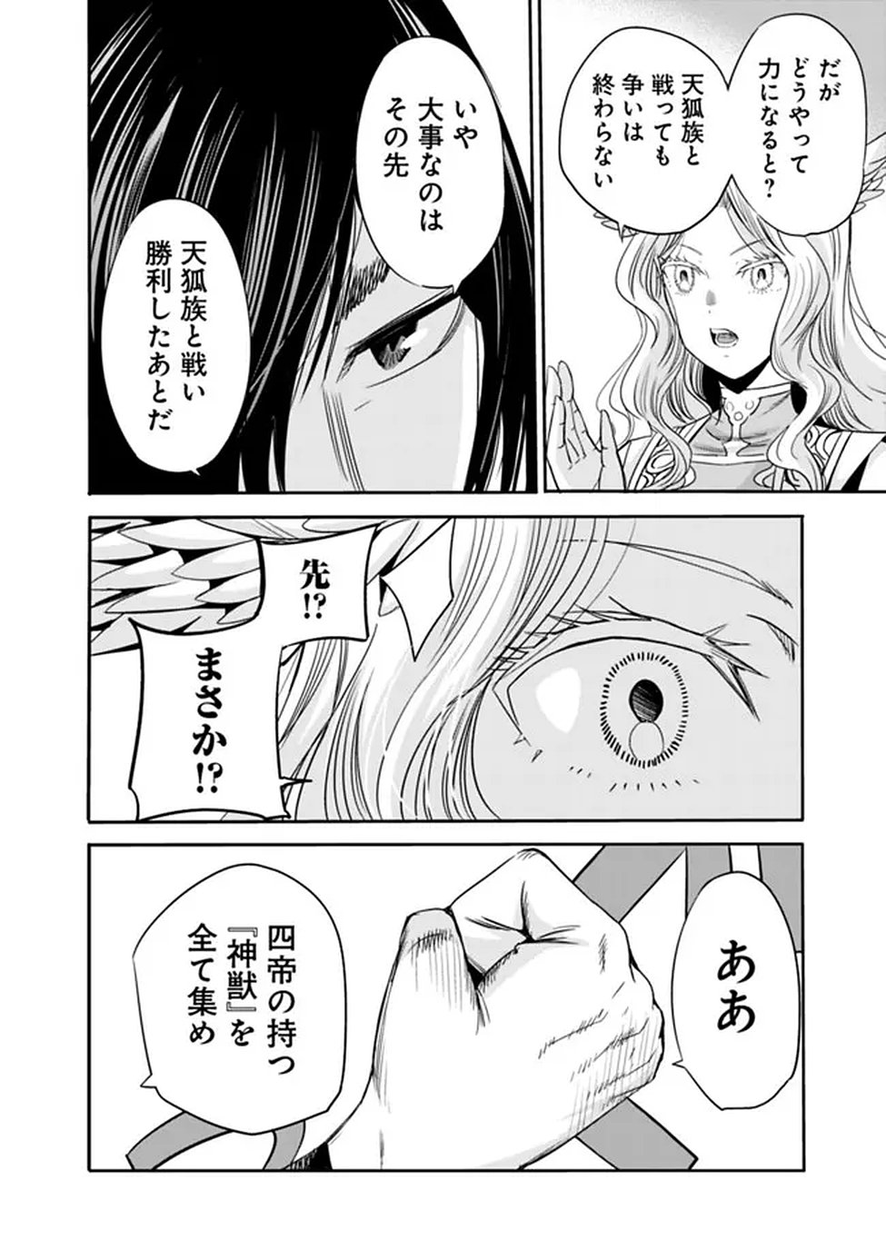 裏切られた ランク冒険者の俺は、愛する奴隷の彼女らと共に奴隷だけのハーレムギルドを作る 第137話 - Page 14