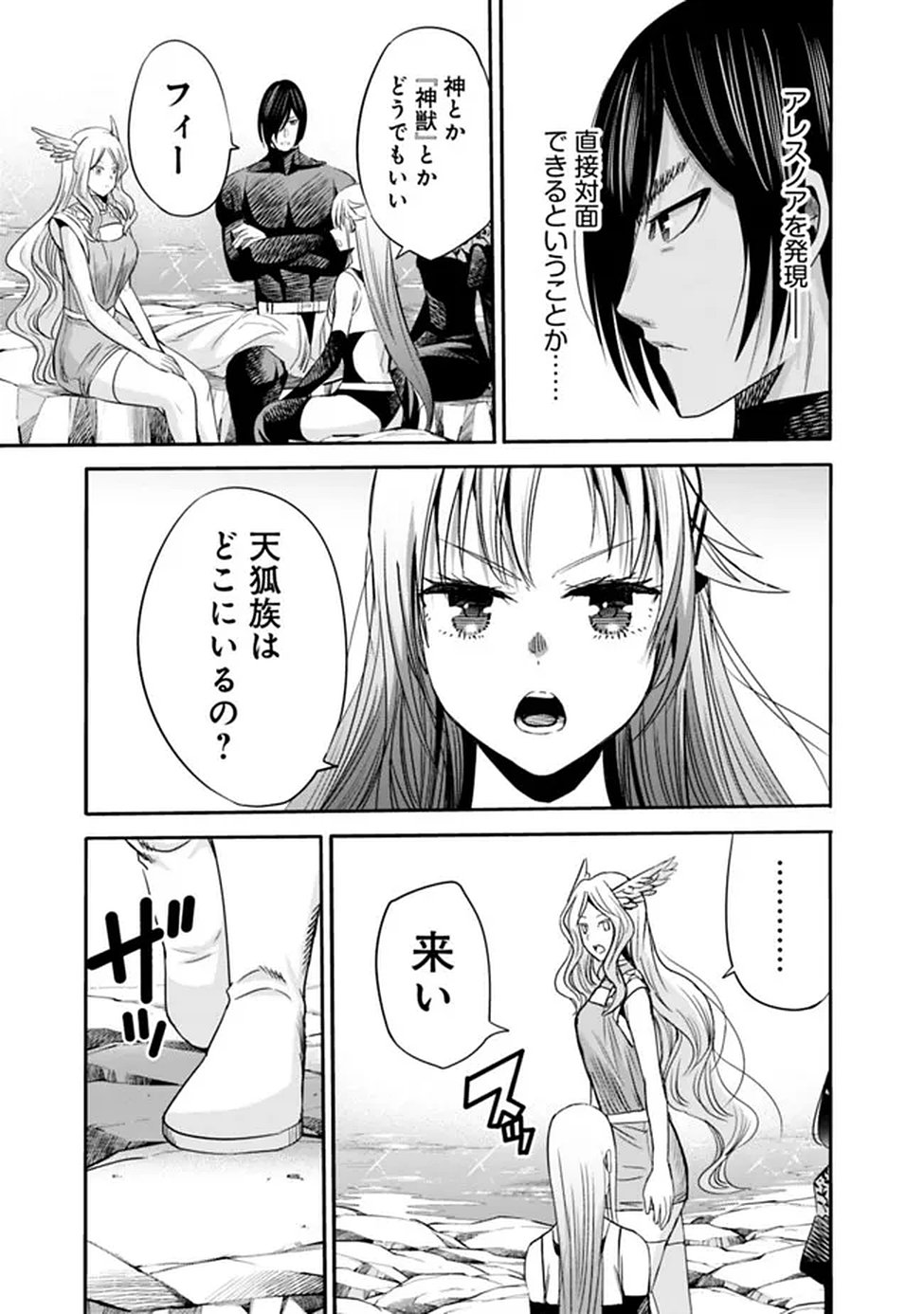 裏切られた ランク冒険者の俺は、愛する奴隷の彼女らと共に奴隷だけのハーレムギルドを作る 第137話 - Page 9