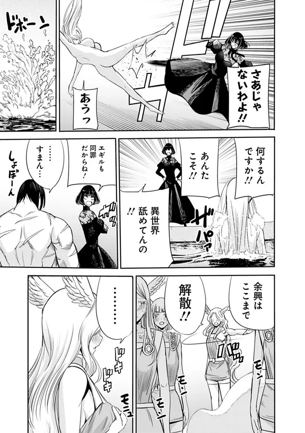 裏切られた ランク冒険者の俺は、愛する奴隷の彼女らと共に奴隷だけのハーレムギルドを作る 第137話 - Page 3