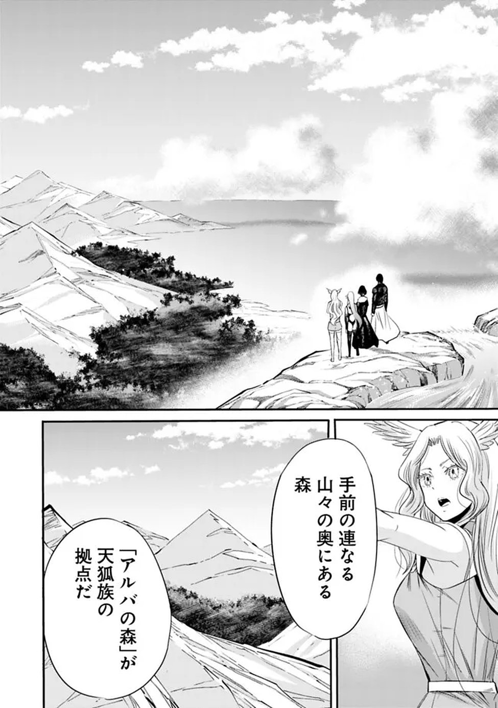 裏切られた ランク冒険者の俺は、愛する奴隷の彼女らと共に奴隷だけのハーレムギルドを作る 第137話 - Page 10
