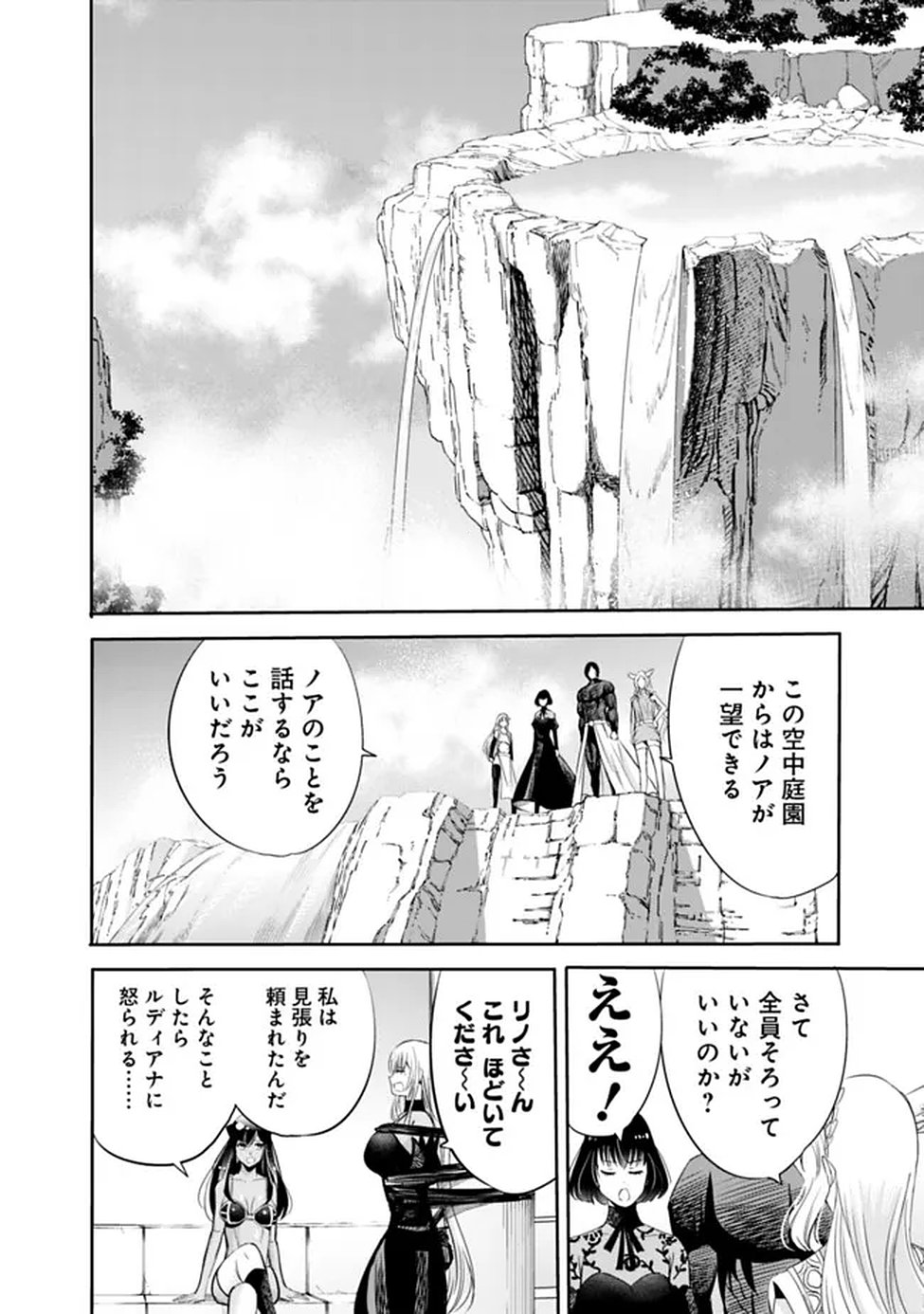 裏切られた ランク冒険者の俺は、愛する奴隷の彼女らと共に奴隷だけのハーレムギルドを作る 第137話 - Page 4