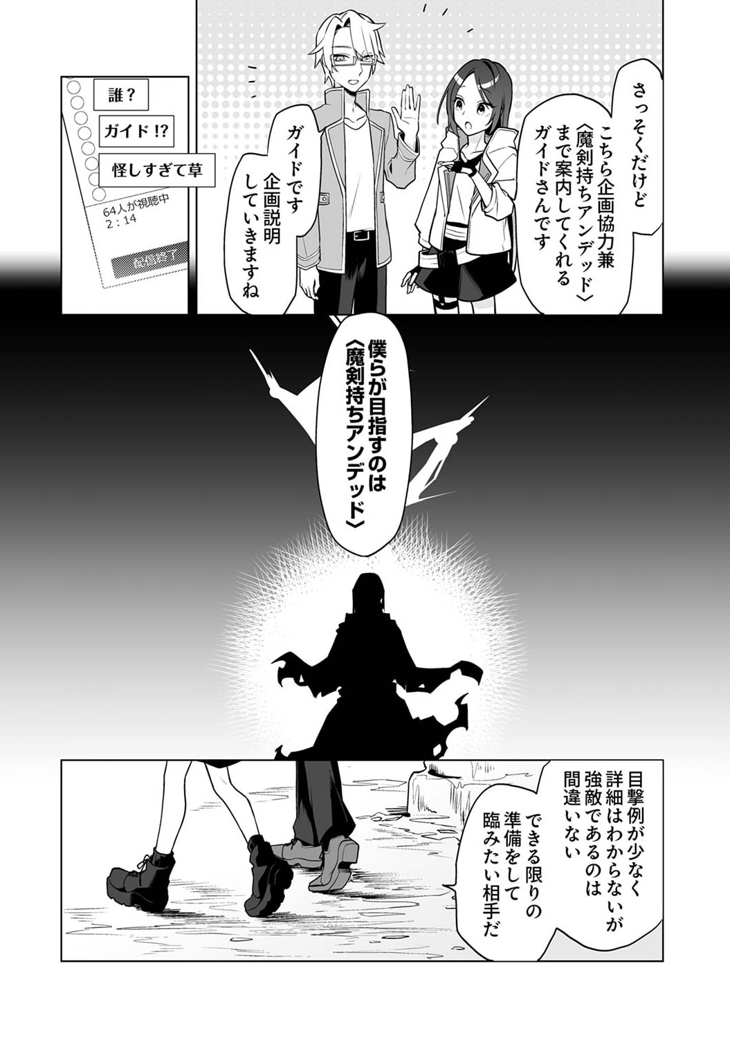 追放されたダンジョン配信者、《マッピング》スキルで最強パーティーを目指します 第2話 - Page 18