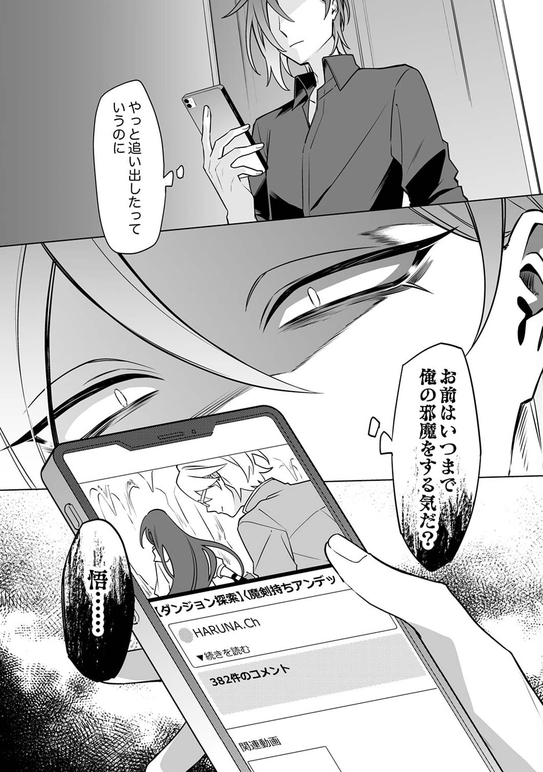 追放されたダンジョン配信者、《マッピング》スキルで最強パーティーを目指します 第4話 - Page 6