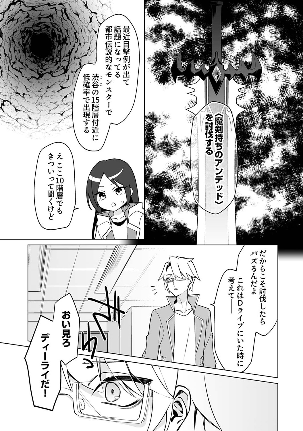 追放されたダンジョン配信者、《マッピング》スキルで最強パーティーを目指します 第2話 - Page 9