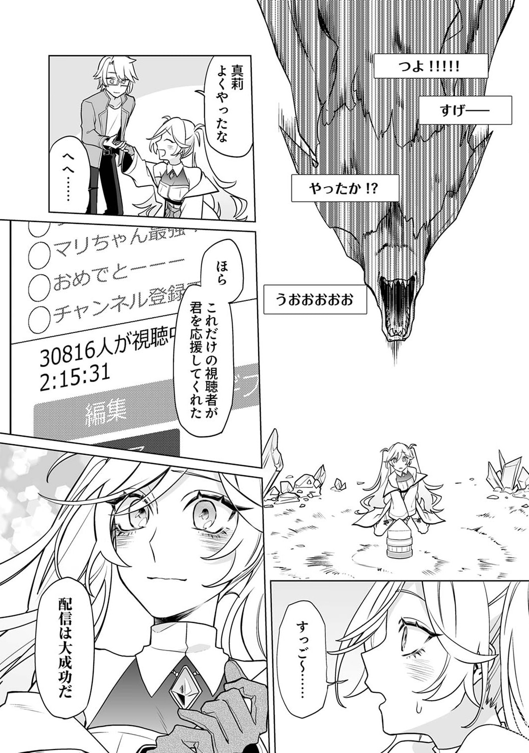 追放されたダンジョン配信者、《マッピング》スキルで最強パーティーを目指します 第5話 - Page 33