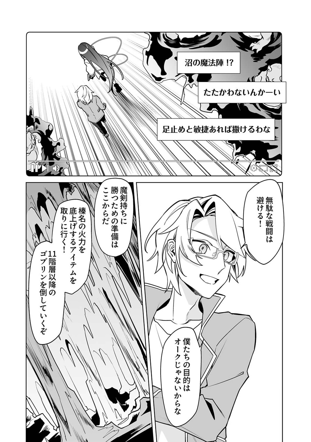 追放されたダンジョン配信者、《マッピング》スキルで最強パーティーを目指します 第2話 - Page 22