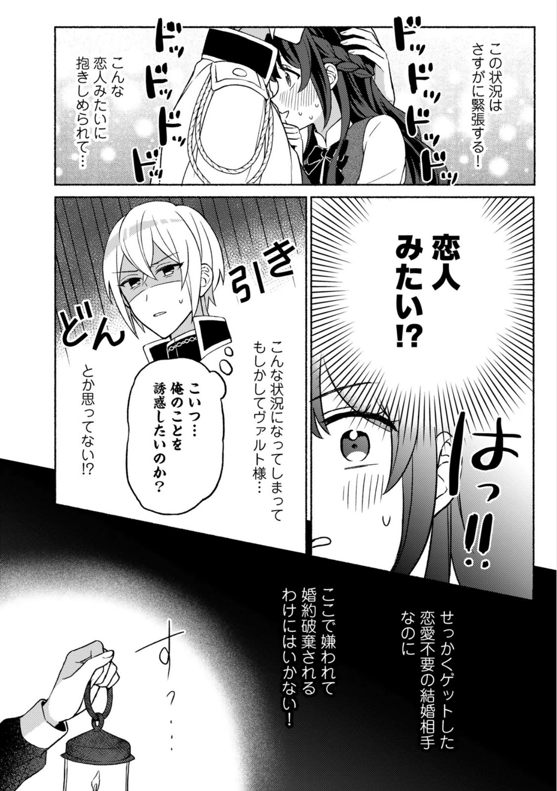 恋愛は来世がんばるつもりが、転生先で婚約破棄されました 第4話 - Page 10